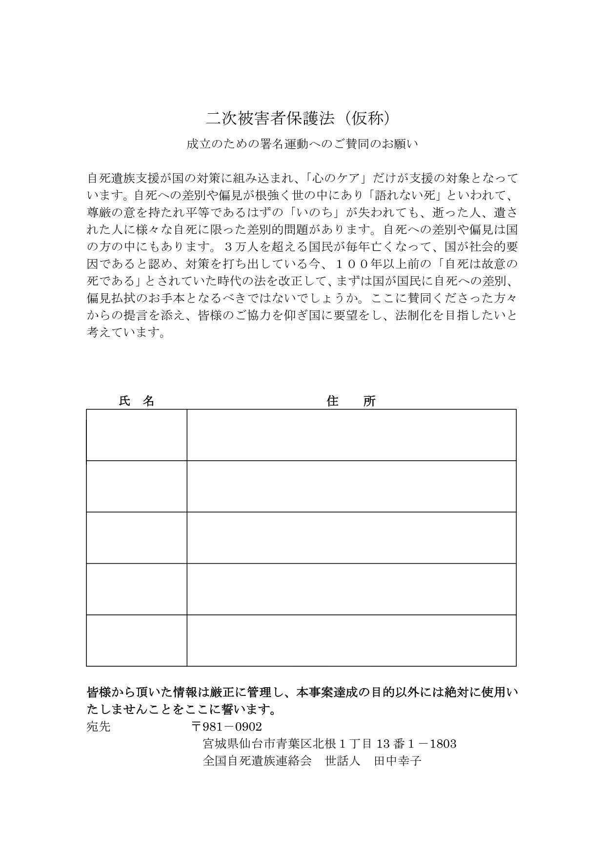 二次被害者保護法　署名用紙