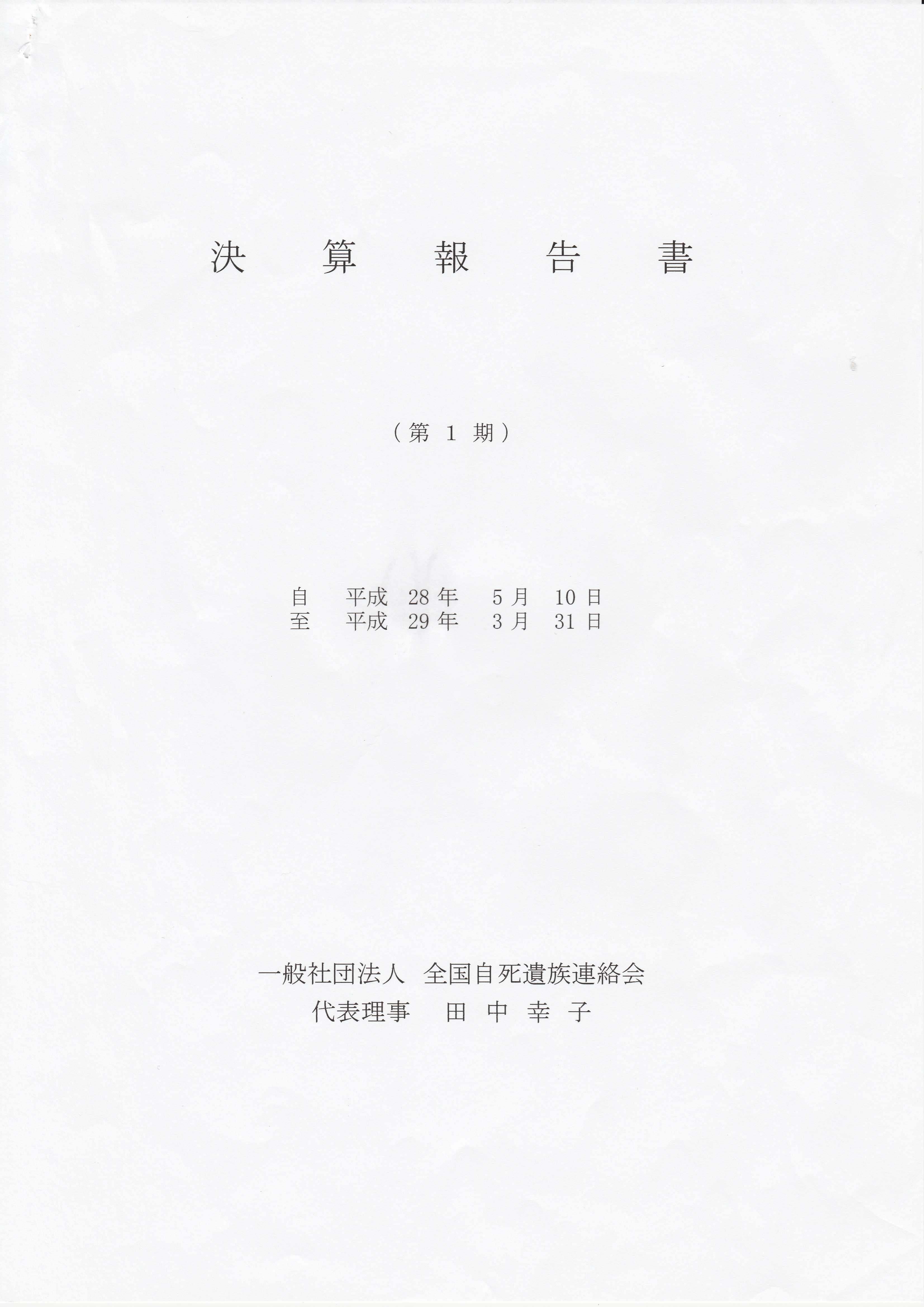 決算報告書１