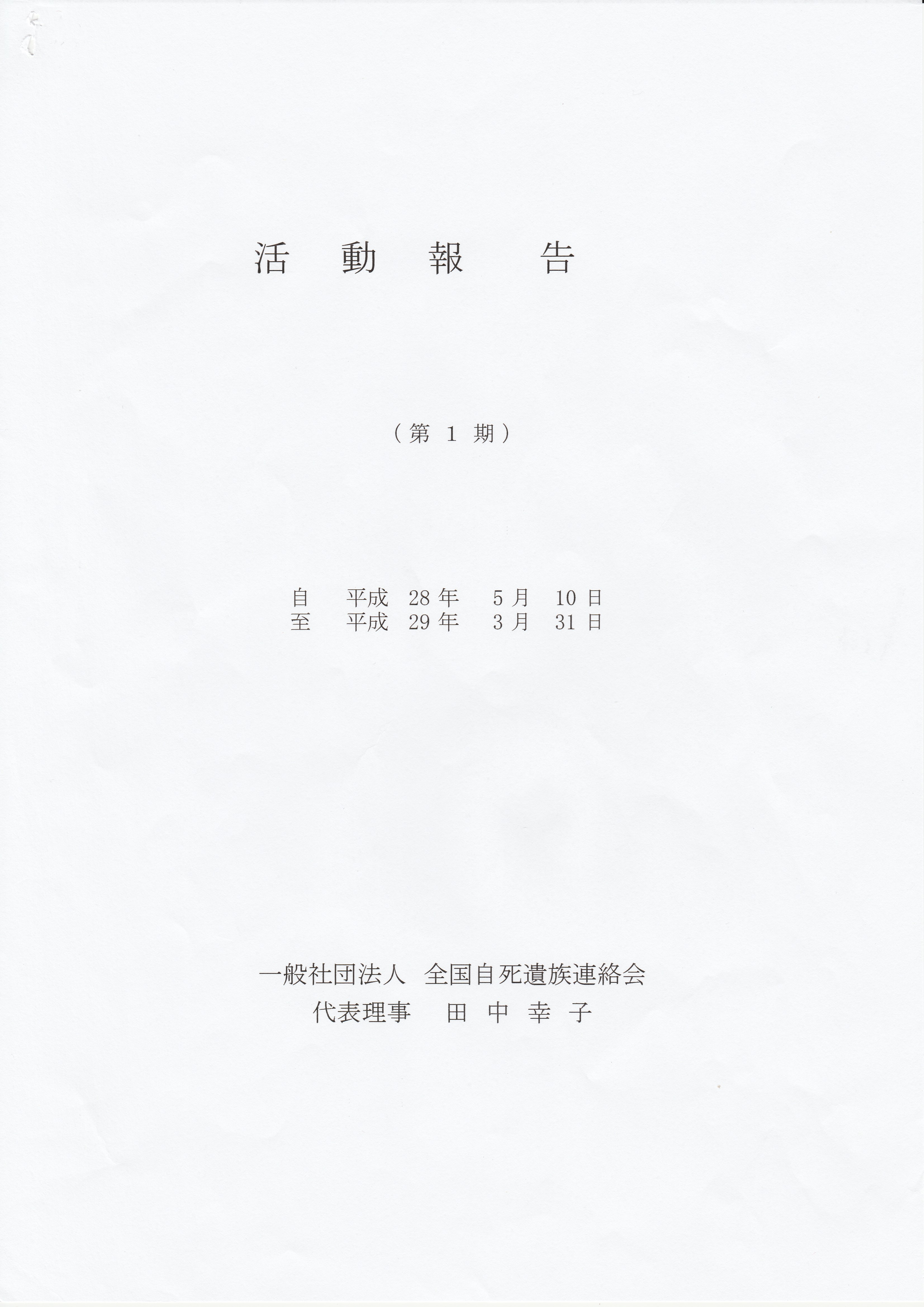 活動報告１