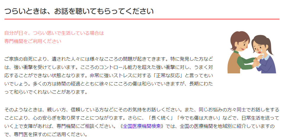 遺されたご家族へ　―自死遺族の方へ