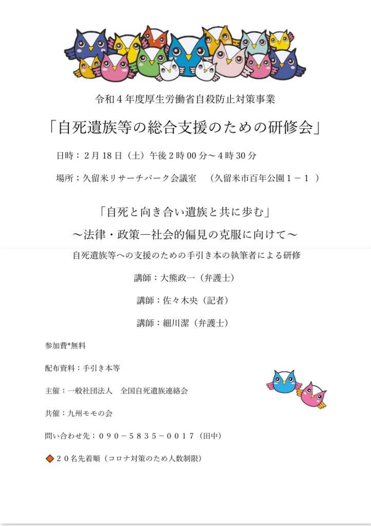 久留米市 「自死遺族等の総合支援のための研修会」