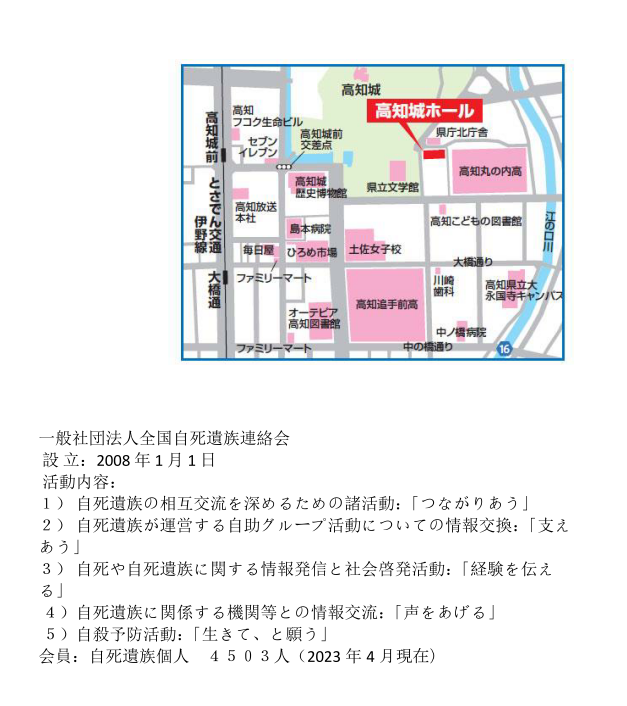 高知死遺族等への総合支援のための手引き本」 　　執筆者から学ぶ スキルアップ研修会