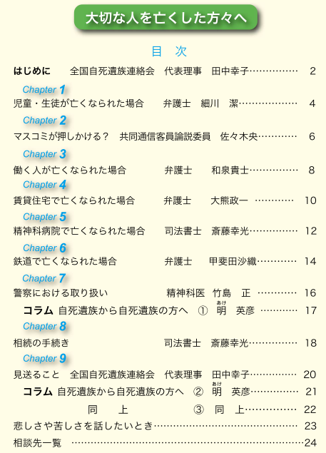 大切な人を亡くした方々へ