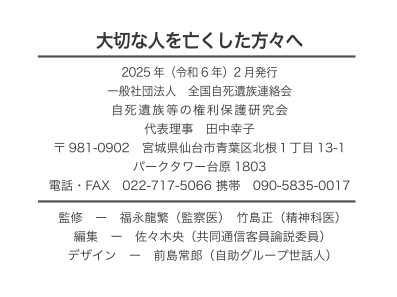大切な人を亡くした方々へ